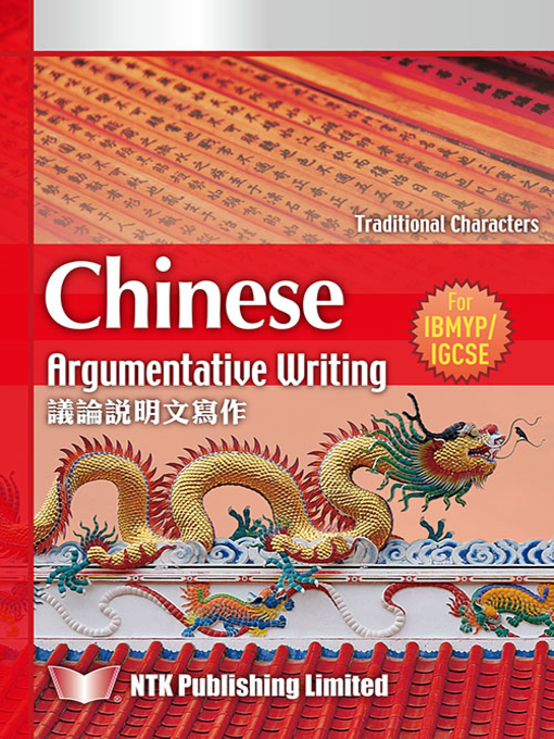 Title details for Chinese Argumentative Writing Study Guide (Traditional characters) by Tsz-wai Ling - Available